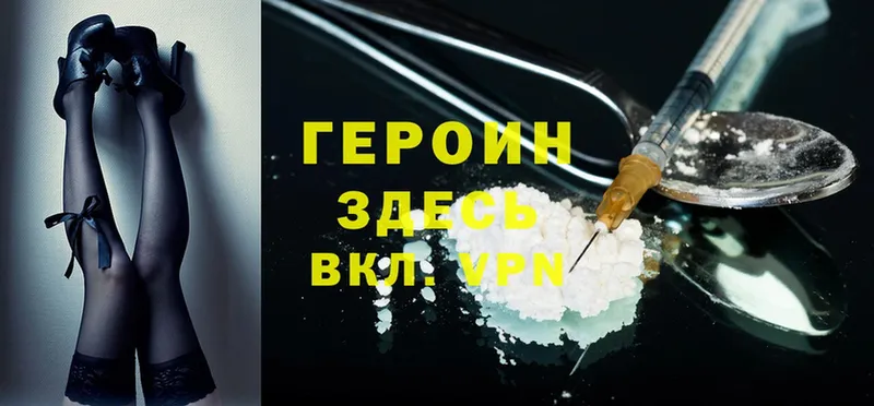 ГЕРОИН Heroin  Черногорск 